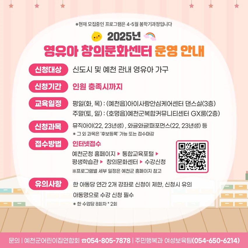 2.2025년 영유아 창의문화센터 모집기간 연장